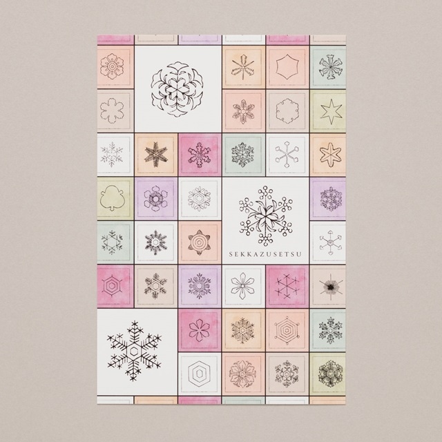 SEKKAZUSETSU（カラー）ポストカード