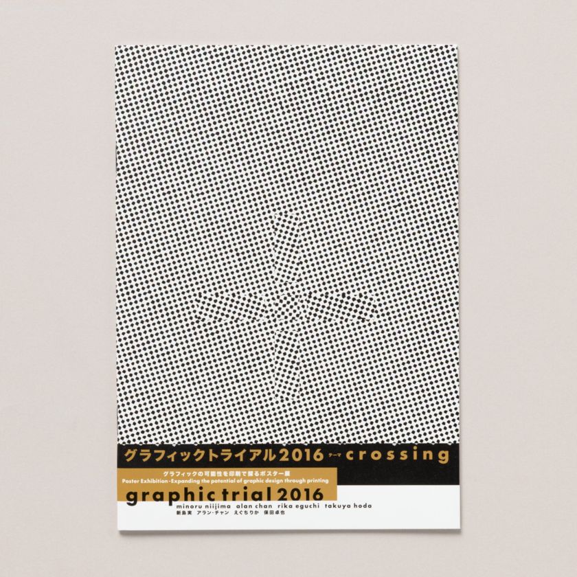 グラフィックトライアル　アーカイブ図録　2016