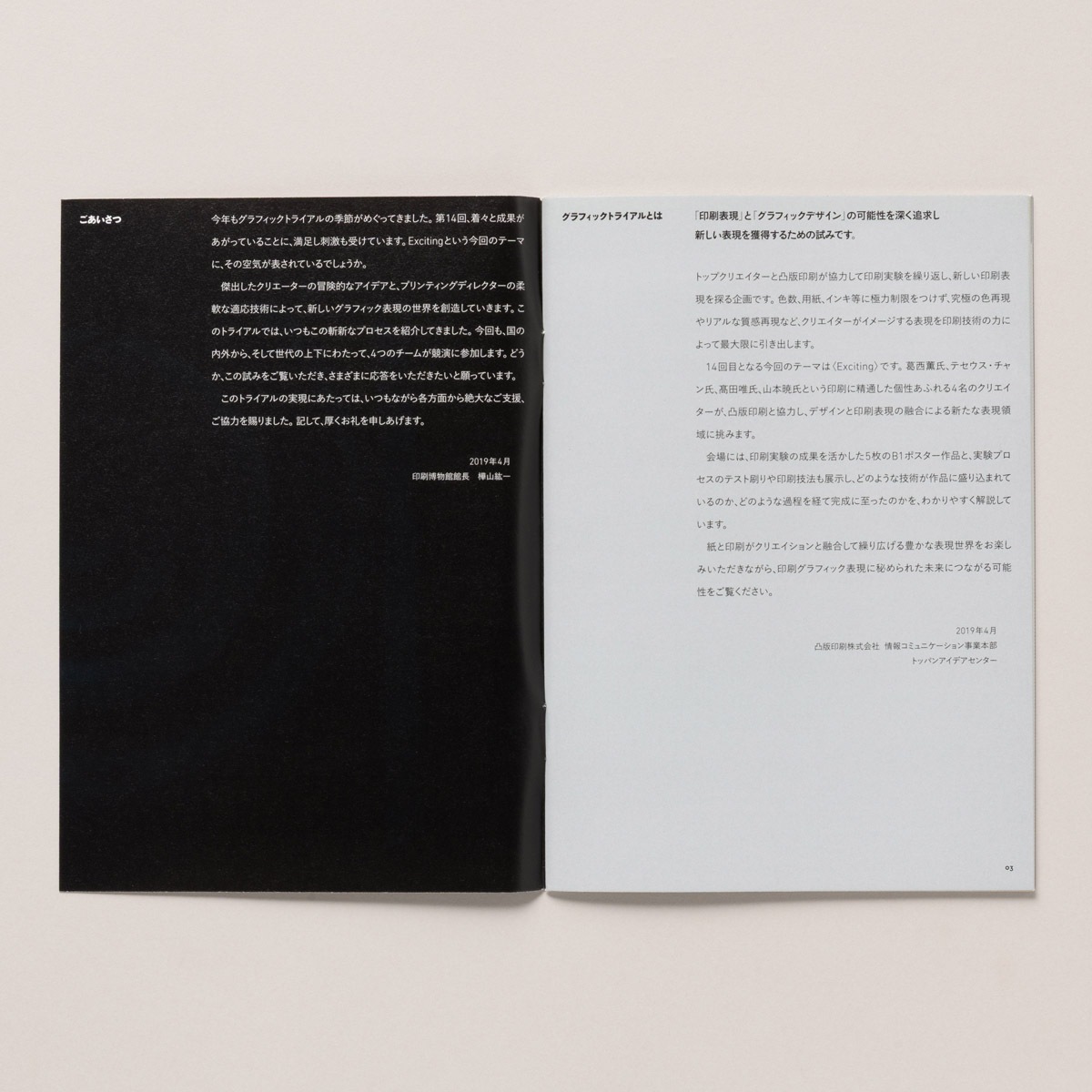 グラフィックトライアル　アーカイブ図録　2019
