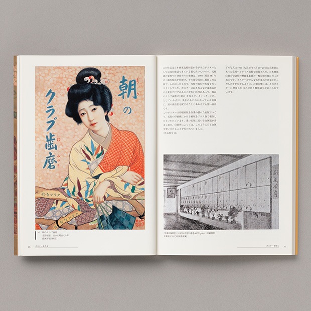 美人のつくりかた　石版から始まる広告ポスター　図録