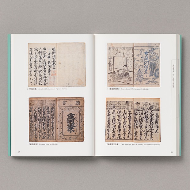近代教育をささえた教科書展　東書文庫コレクションを中心として　図録