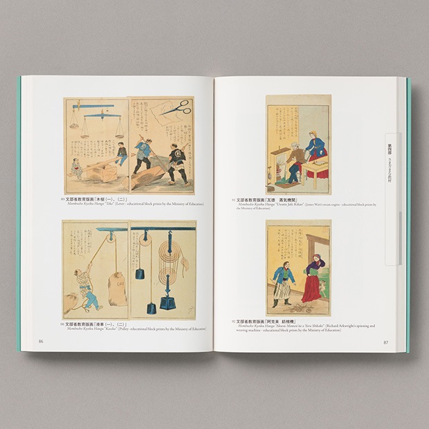 近代教育をささえた教科書展　東書文庫コレクションを中心として　図録