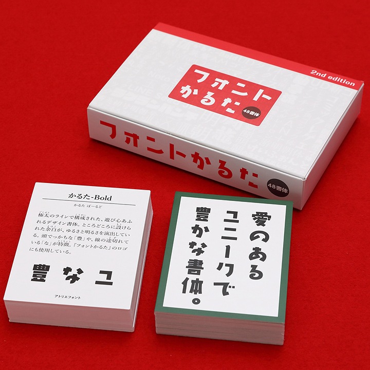 フォントかるた 2nd edition