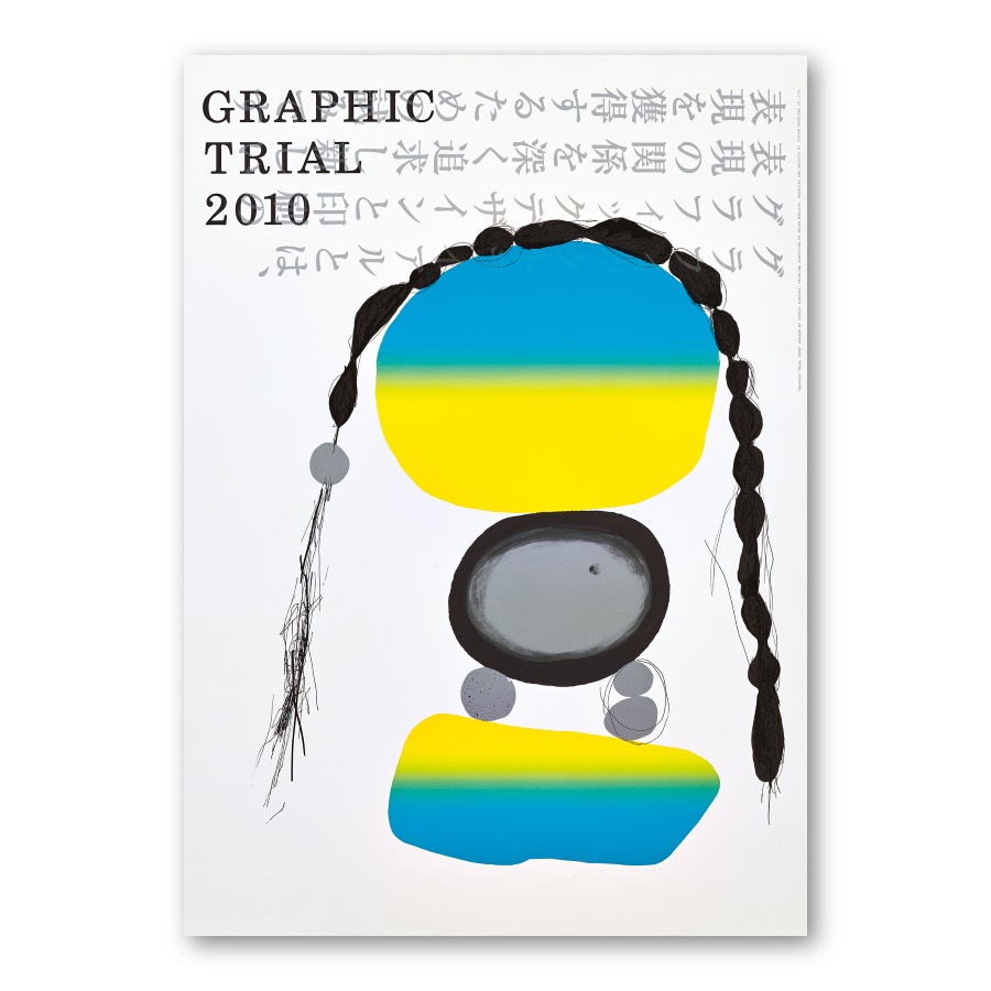 GRAPHIC TRIAL ポスター作品 17 菊地敦己