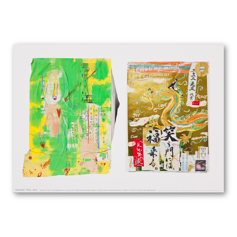GRAPHIC TRIAL ポスター作品 20 森本千絵