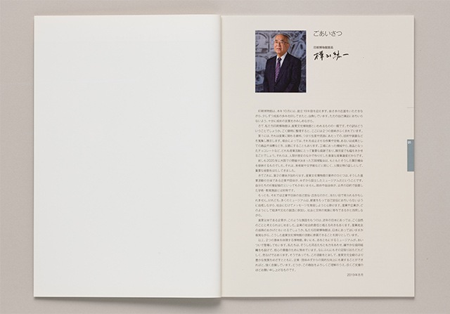 アニュアルレポート 2019