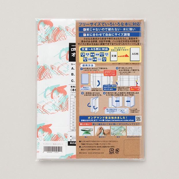 読書する江戸の女性　ブックカバー　