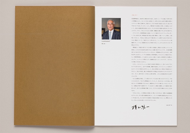 アニュアルレポート 2021