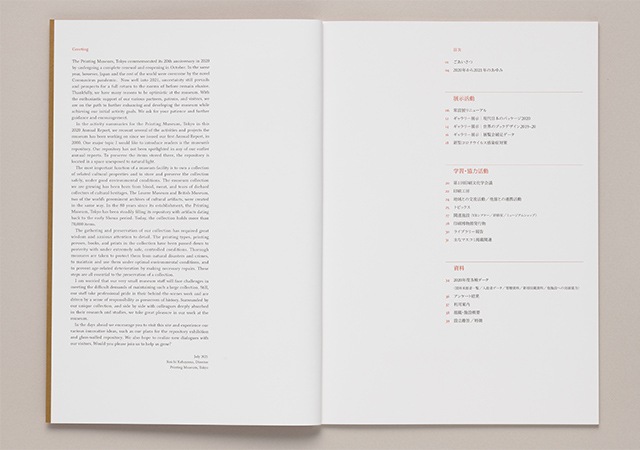 アニュアルレポート 2021