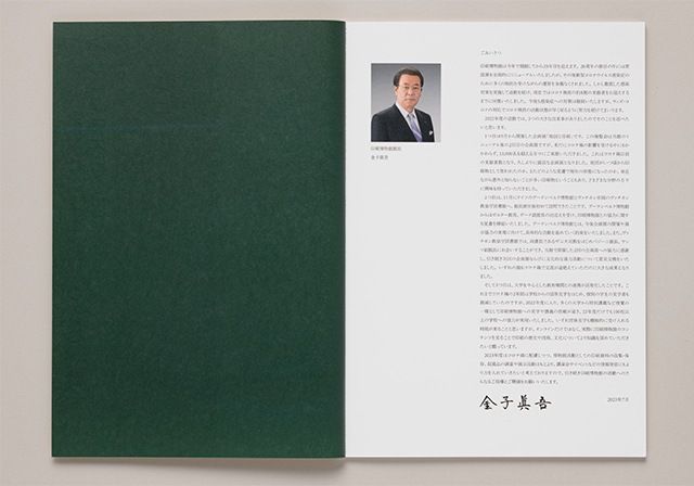 アニュアルレポート 2023