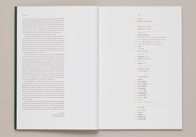 アニュアルレポート 2023