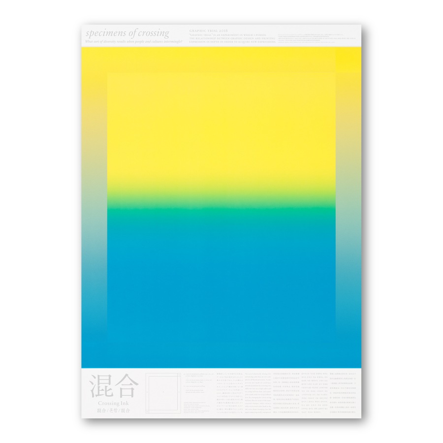 GRAPHIC TRIAL ポスター作品 34 保田卓也