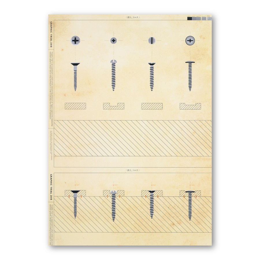 GRAPHIC TRIAL ポスター作品 38 八木義博