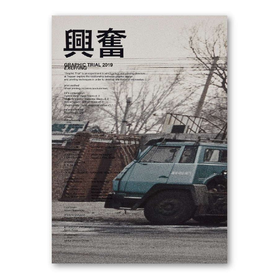 GRAPHIC TRIAL ポスター作品 40 葛西 薫