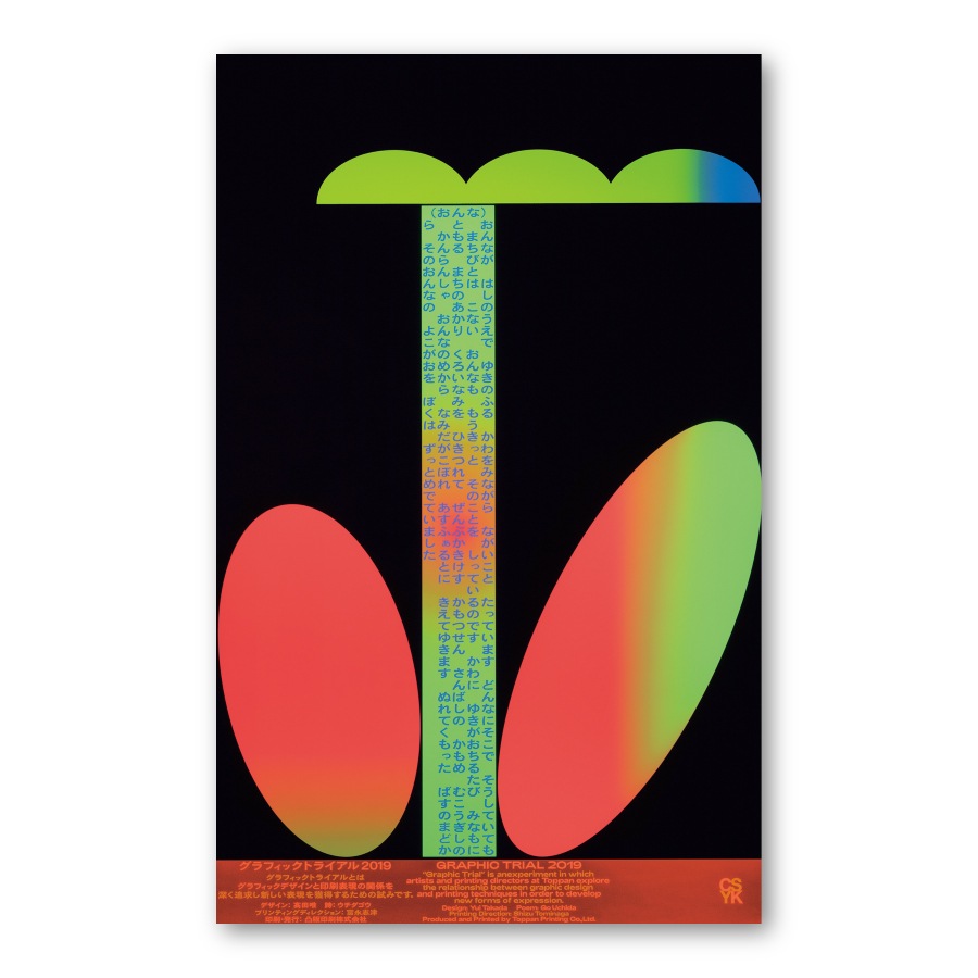 GRAPHIC TRIAL ポスター作品 41 髙田 唯