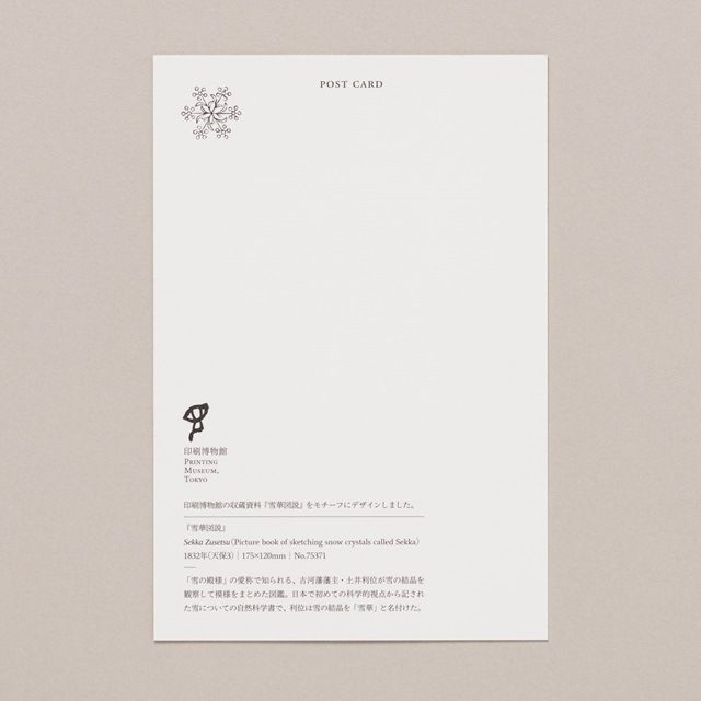 SEKKAZUSETSU（カラー）ポストカード