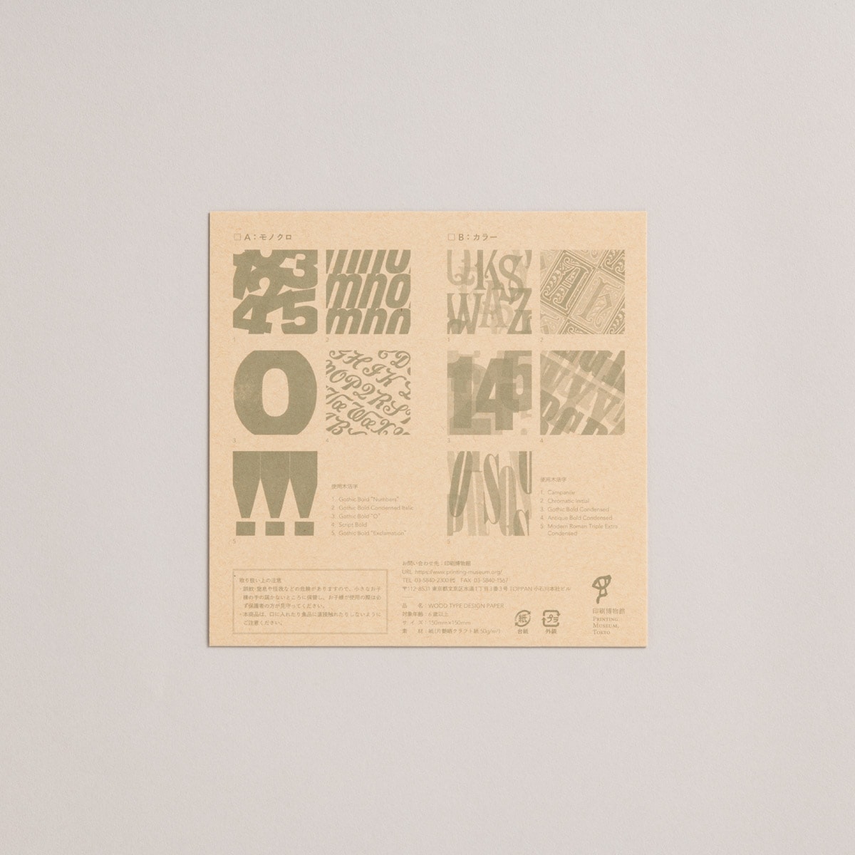 木活字DESIGN PAPER(カラー版)