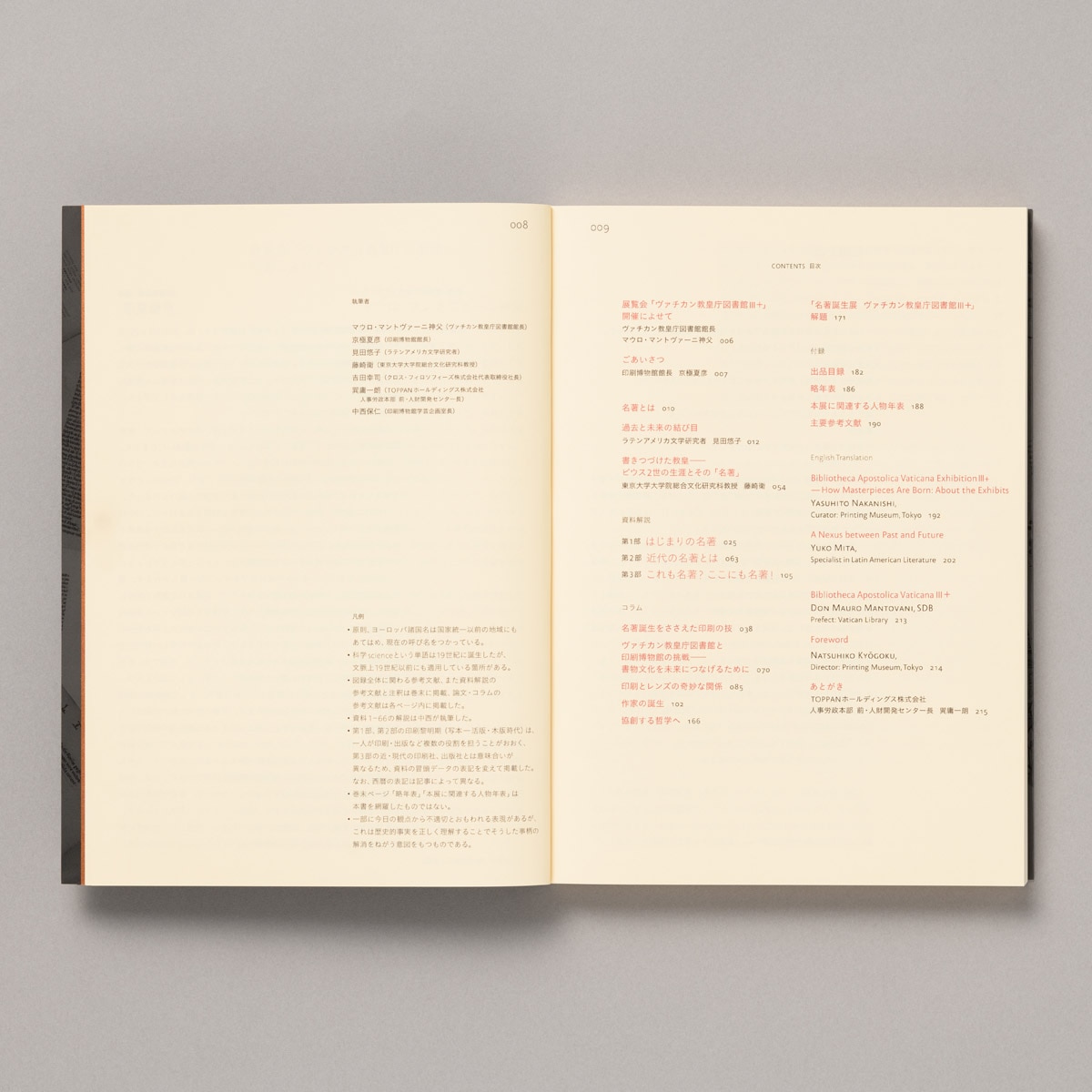 名著誕生展ヴァチカン教皇庁図書館Ⅲ+ 図録