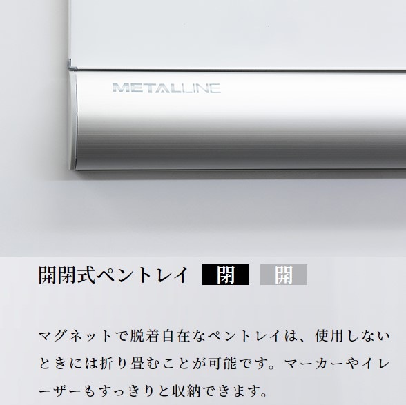 メタルライン　ホワイトボード　ＭＬ－３６０