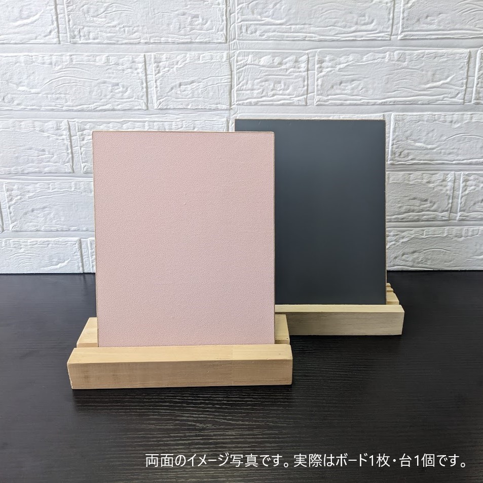 【両面使用】桜色チョークボード＆グレー黒板