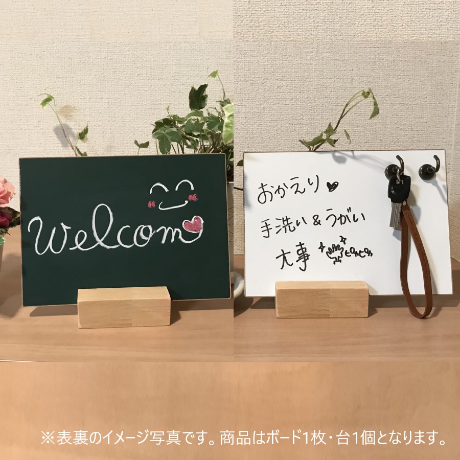 【両面使用】黒板＆ホワイトボード　表裏使えるミニボード