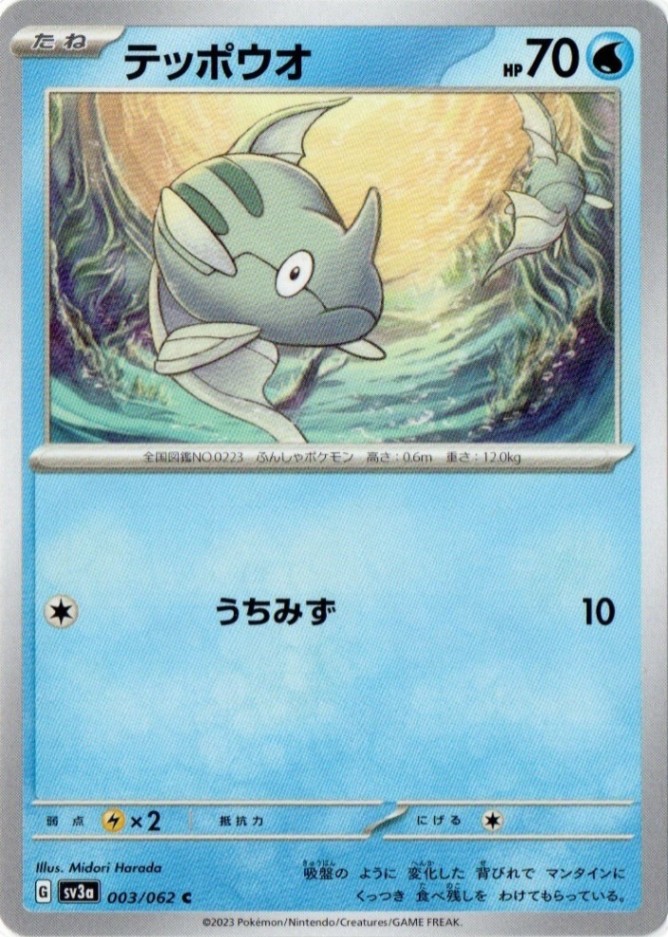 アブソル U SV3a レイジングサーフ 036/062 Amazon.co.jp: ポケモンカードゲームSV sv3a 強化拡張パック