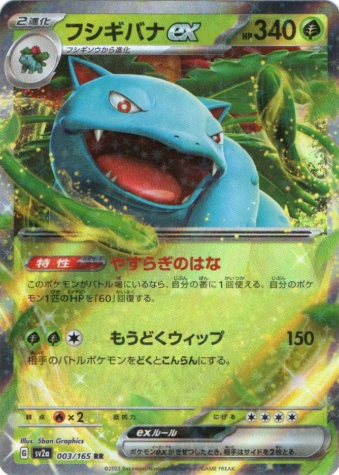 拡張パック,ポケモンカード151 | ポケットゾーン