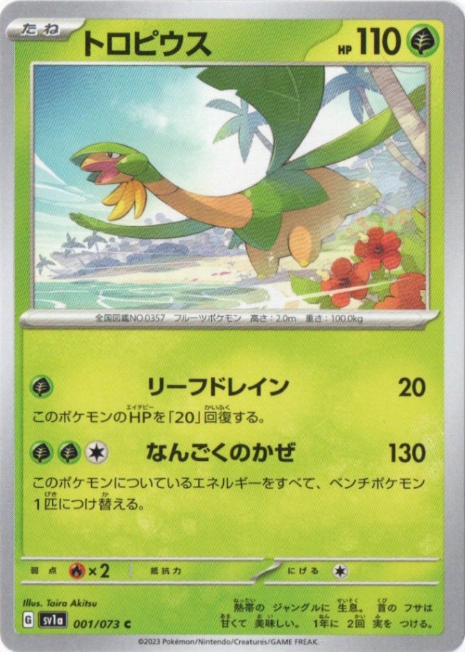 拡張パック,トリプレットビート | ポケットゾーン