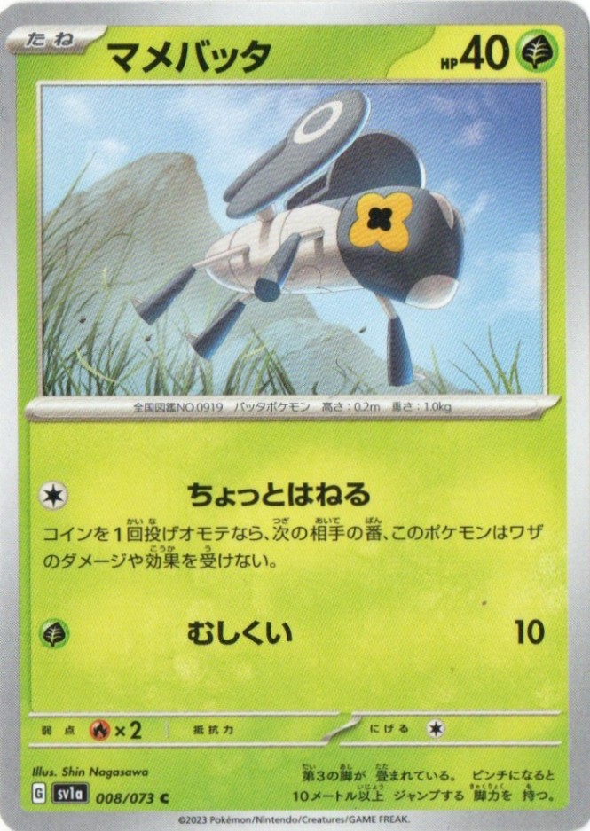 拡張パック,トリプレットビート | ポケットゾーン