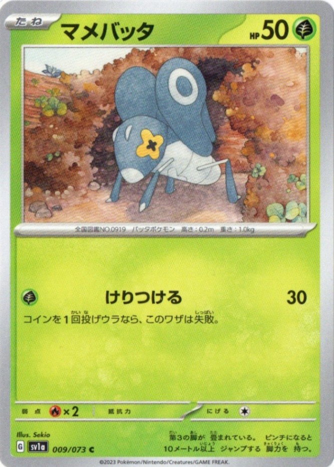 拡張パック,トリプレットビート | ポケットゾーン