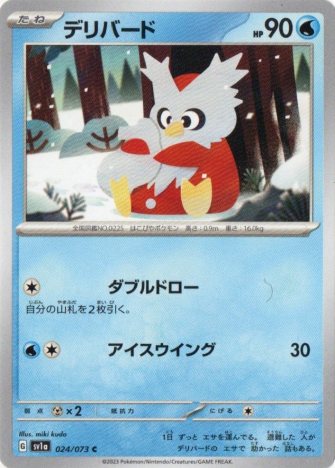 拡張パック,トリプレットビート | ポケットゾーン