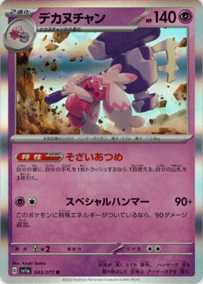 拡張パック,トリプレットビート | ポケットゾーン