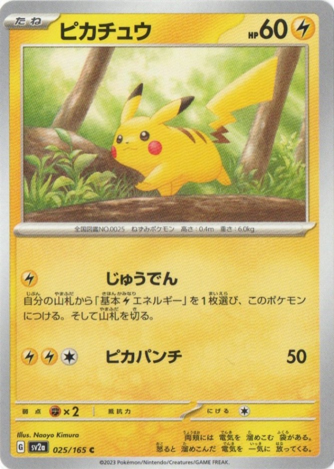 ピカチュウ C SV2a ポケモンカード151 025/165 ピカチュウ【C】025/165 [SV2a] | ポケモンカード151 | ポケットゾーン