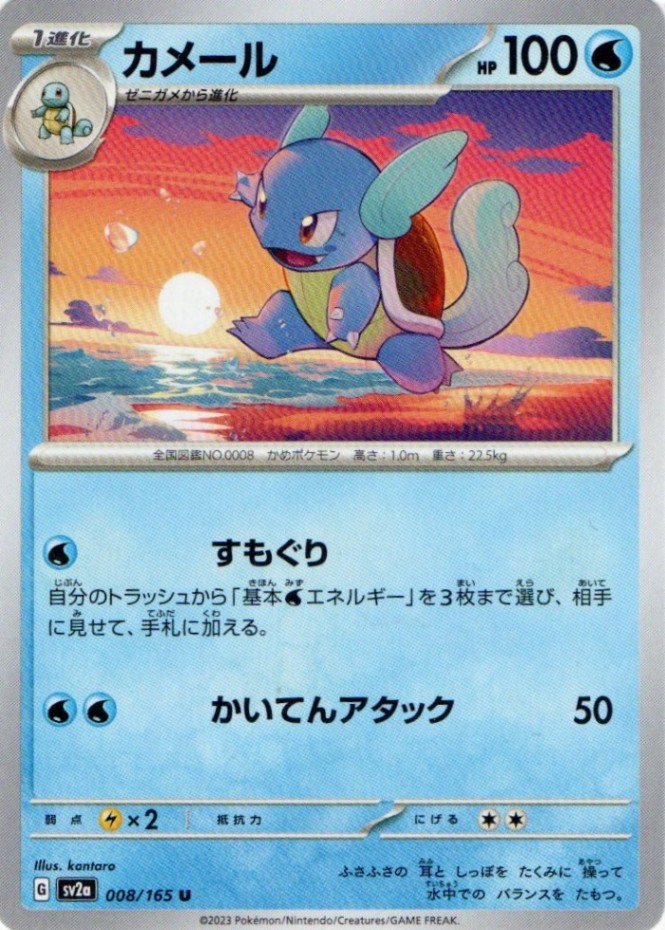 ポケモンカードweb⚡わるいカメール、カメール ポケモン カメール 図鑑 わるいカメール | ポケモンカードweb