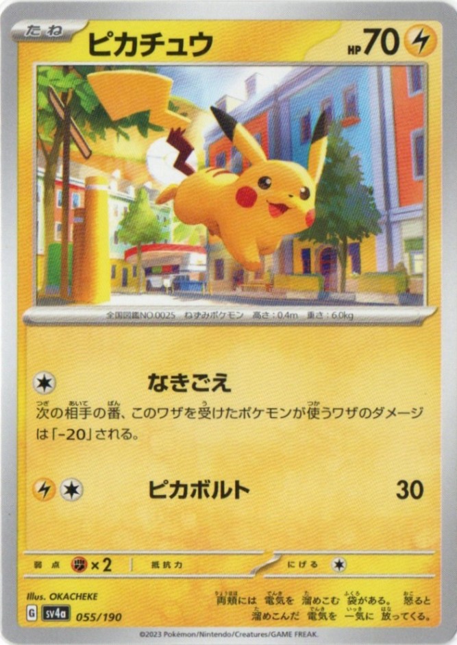 【PSA10】ピカチュウ SV4a シャイニートレジャーex 055/190 ピカチュウ 055/190 [sv4a] | シャイニートレジャーex | ポケットゾーン