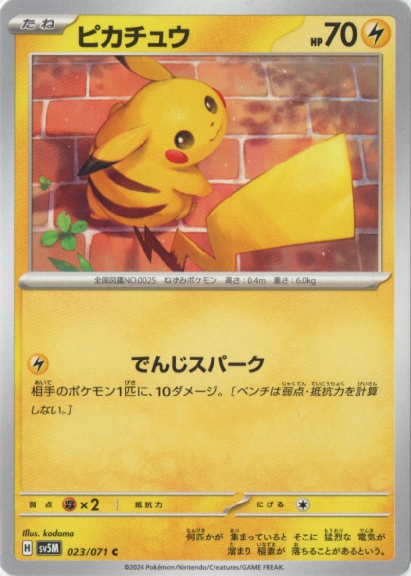 拡張パック,サイバージャッジ | ポケットゾーン