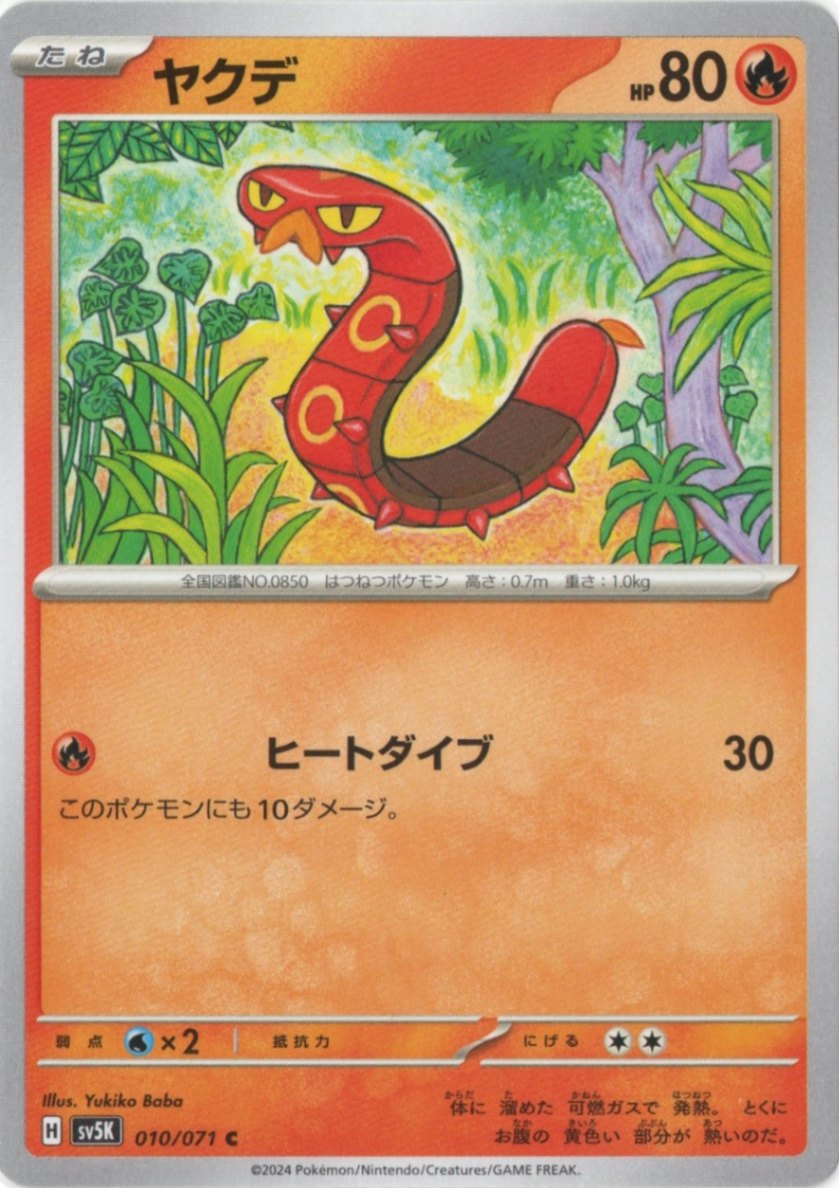 拡張パック,ワイルドフォース | ポケットゾーン