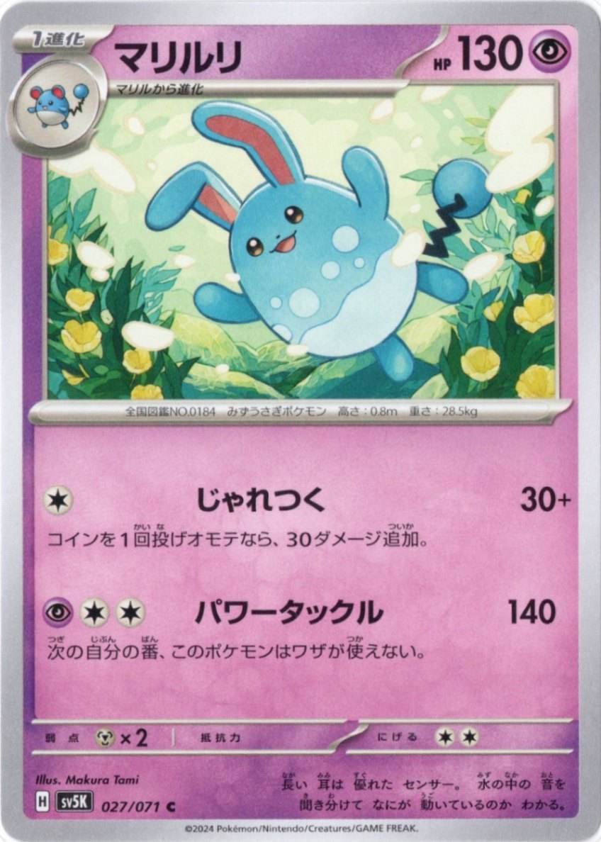 拡張パック,ワイルドフォース | ポケットゾーン