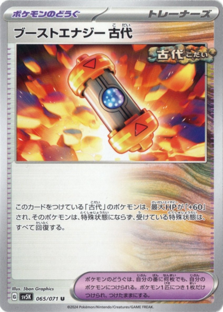 トレーナーズ・エネルギー,ポケモンのどうぐ | ポケットゾーン