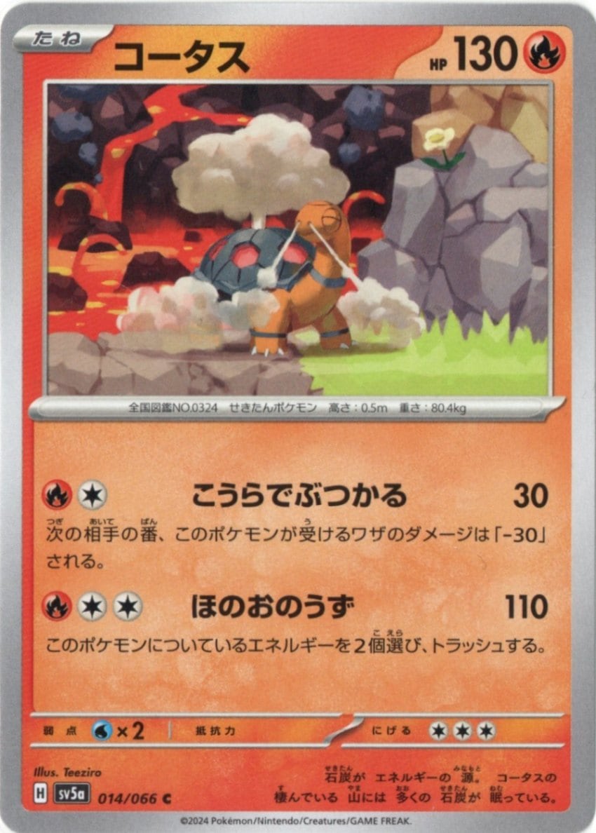 コータス【C】014/066 [sv5a] | クリムゾンヘイズ | ポケットゾーン