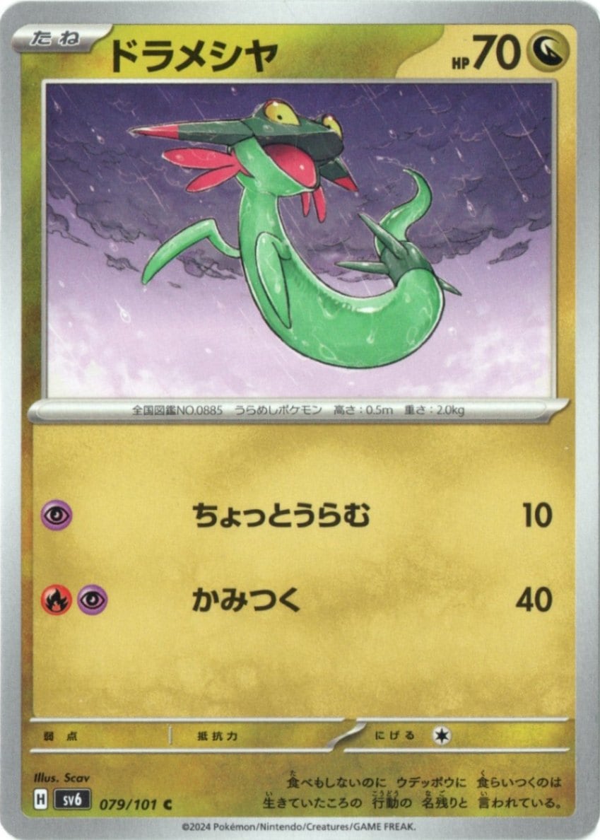 拡張パック,変幻の仮面 | ポケットゾーン