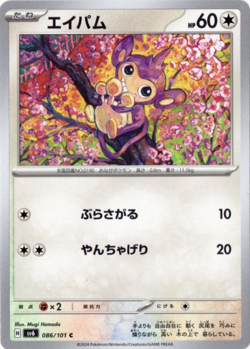 拡張パック,変幻の仮面 | ポケットゾーン