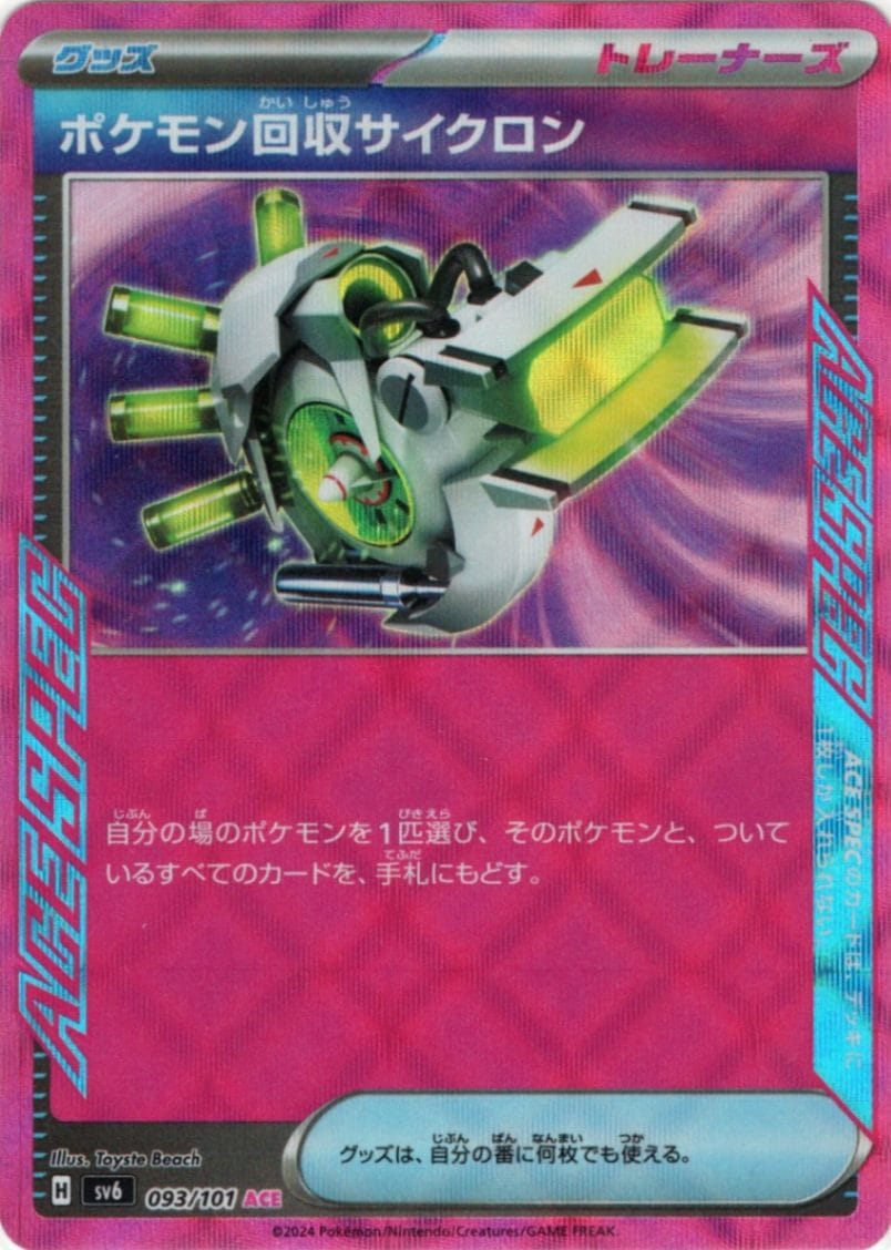 トレーナーズ・エネルギー,グッズ | ポケットゾーン