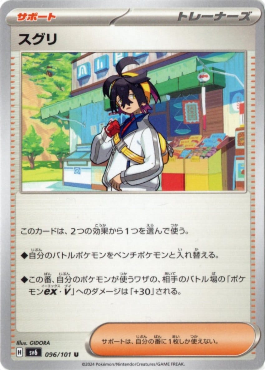 変幻の仮面　43パック　超電ブレイカー　24パック　バトルパートナーズ　9パック 商品情報 | ポケモンカードゲーム公式ホームページ