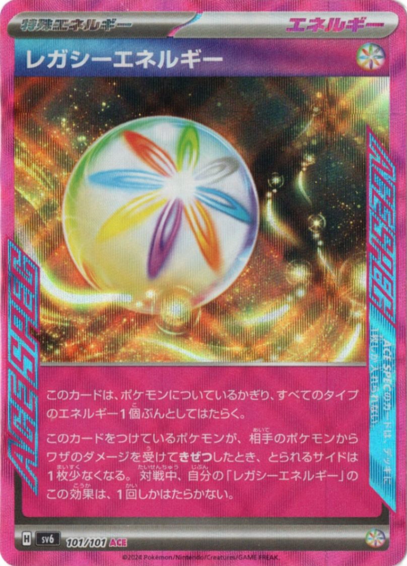 レガシーエネルギー ACE SV6 変幻の仮面 101/101 Amazon.co.jp: レガシーエネルギー sv6 (101/101) ACE SPEC