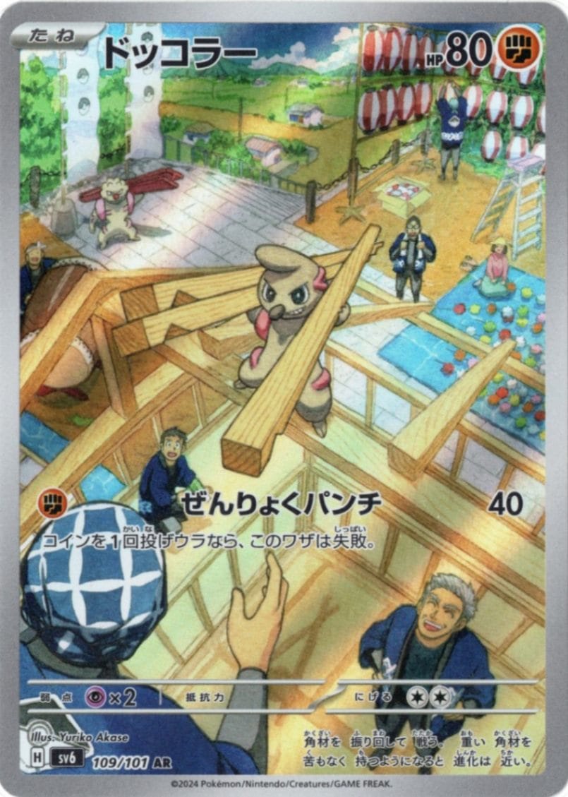 拡張パック,変幻の仮面 | ポケットゾーン