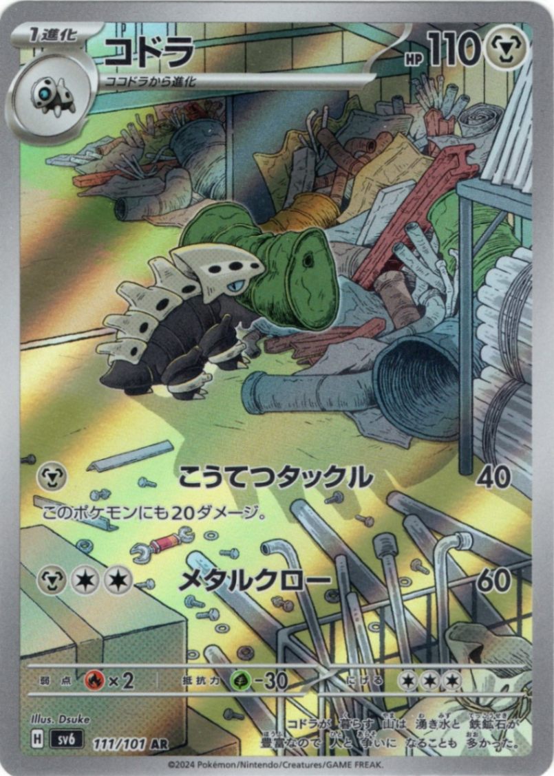 拡張パック,変幻の仮面 | ポケットゾーン