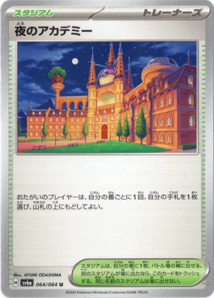 トレーナーズ・エネルギー,スタジアム | ポケットゾーン