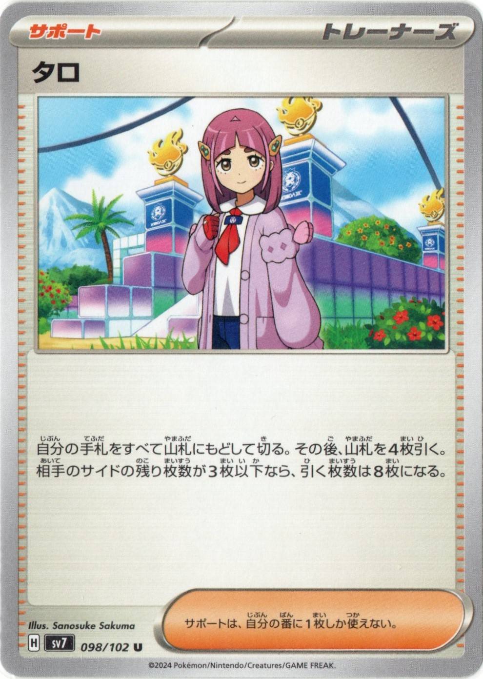 拡張パック,ステラミラクル | ポケットゾーン