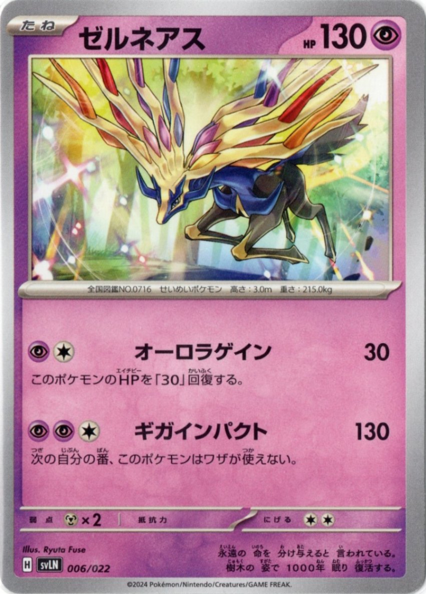 拡張パック,スターターセット ニンフィアex | ポケットゾーン